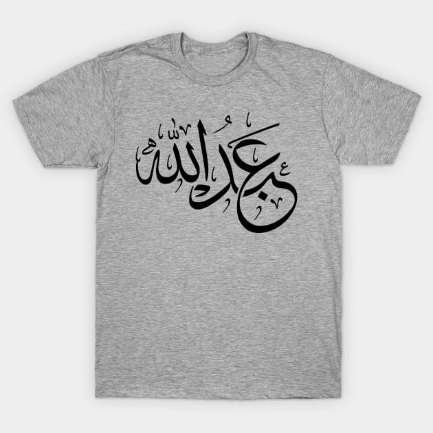 Abdullah  in arabic calligraphy T-Shirt by Arabic calligraphy Gift 